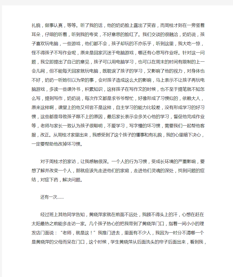 我的家访故事