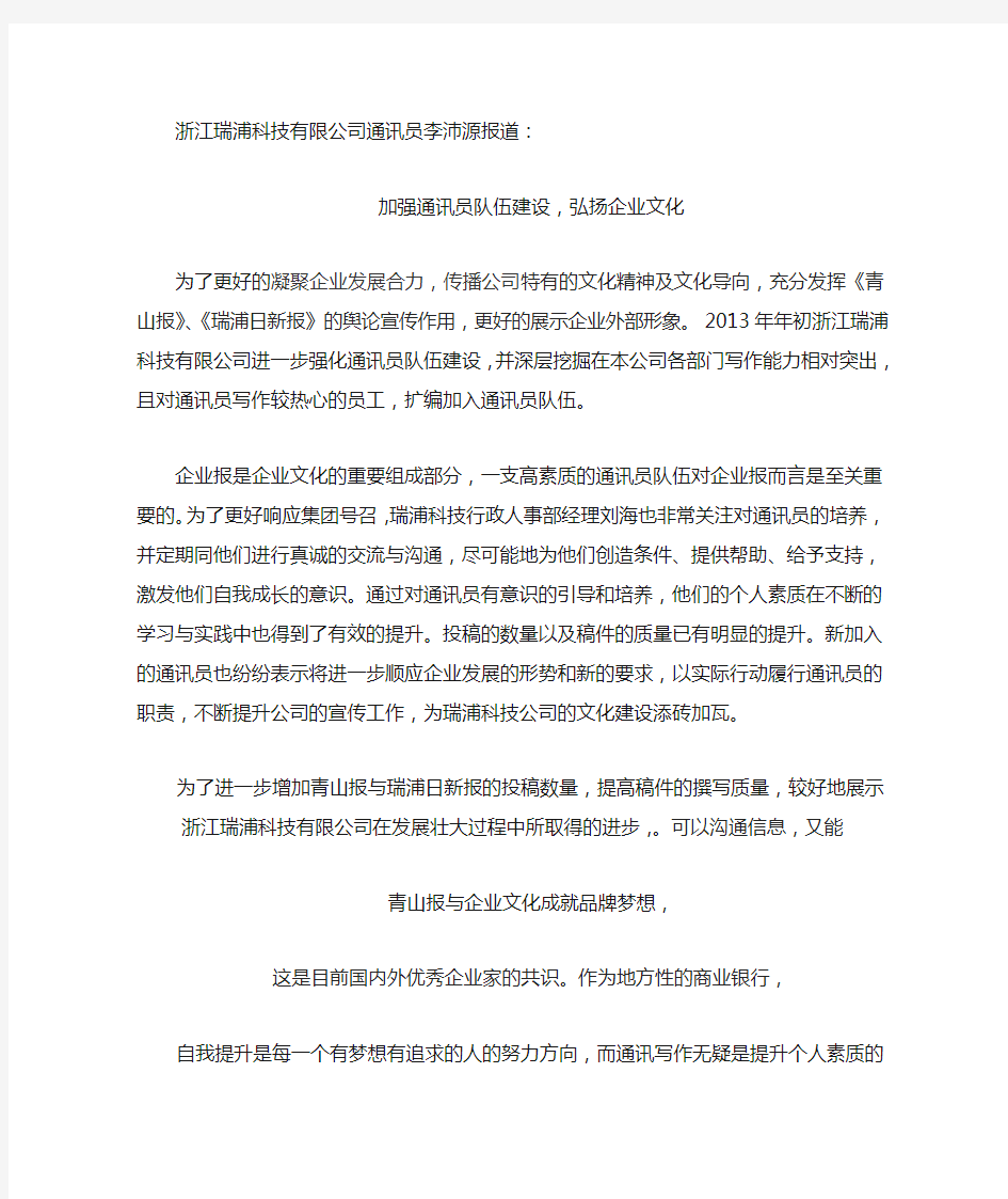 加强通讯员队伍建设,弘扬企业文化