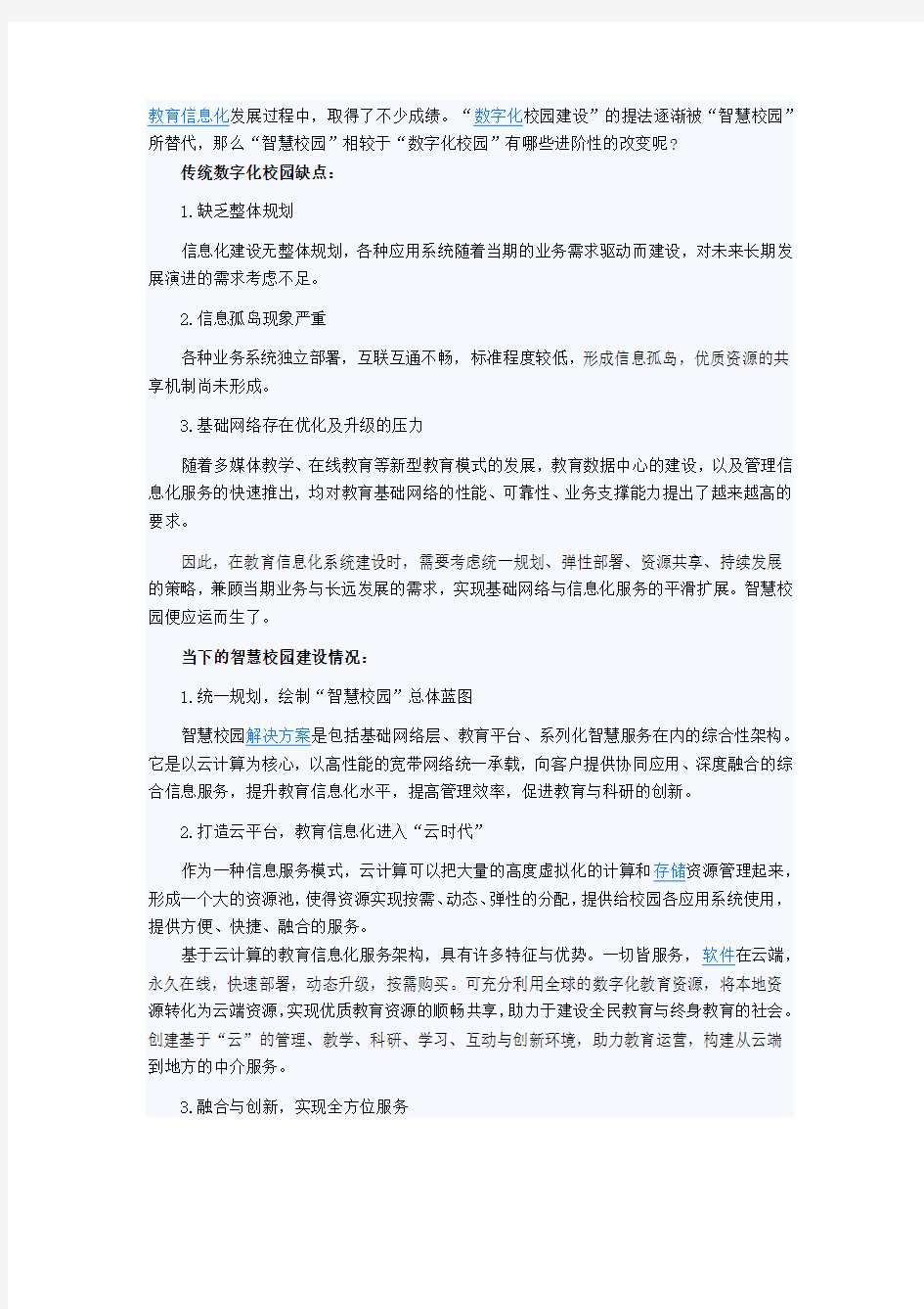 数字化校园到智慧校园的3个进阶