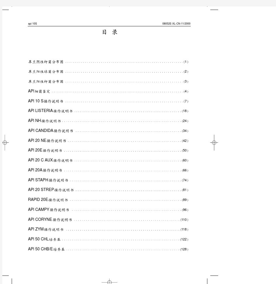 生物梅里埃API说明书_part1(1-49)