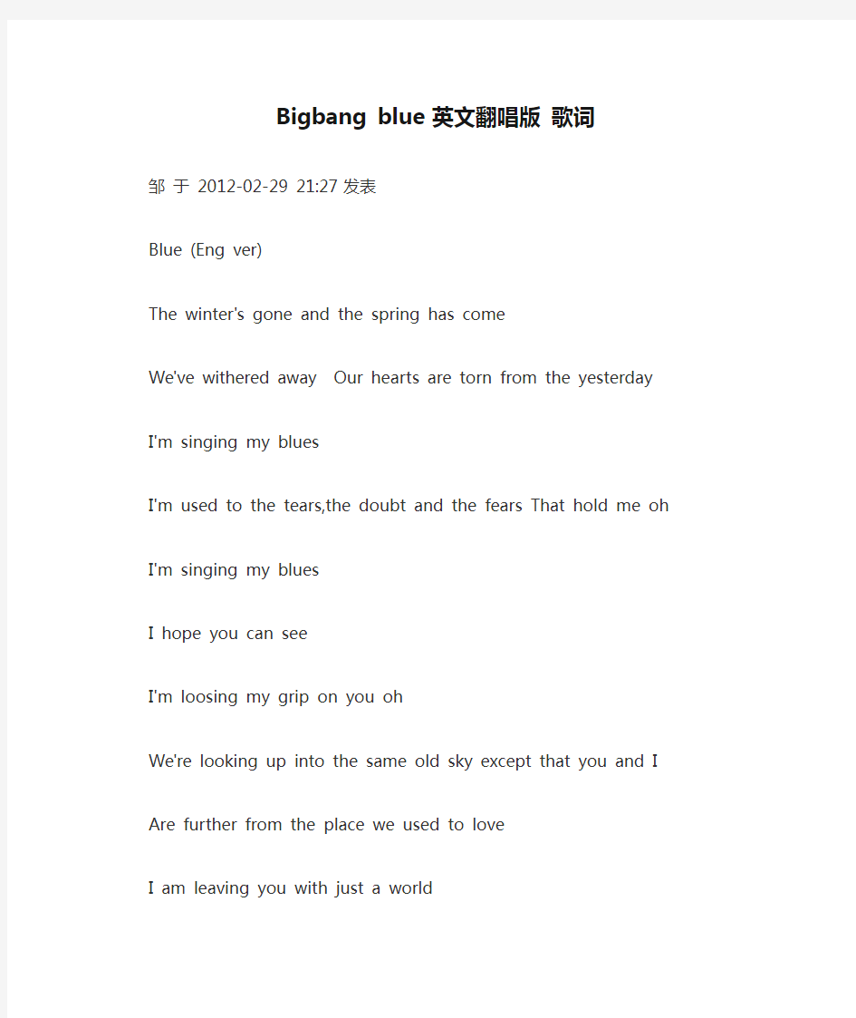 Bigbang blue 英文翻唱版 歌词