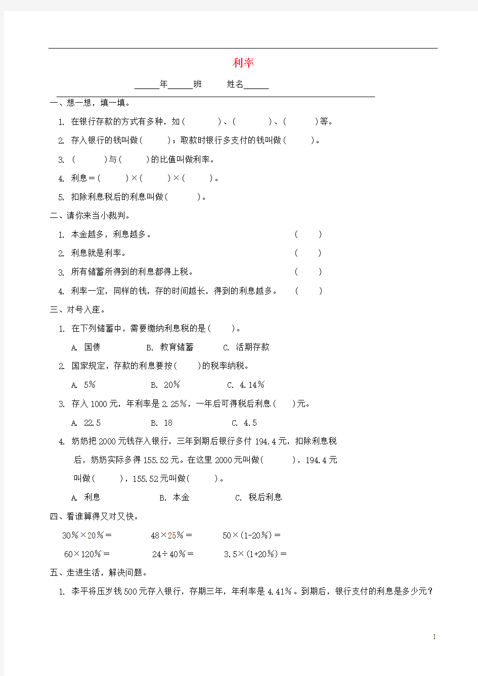 六年级数学上册 5.9 利率一课一练