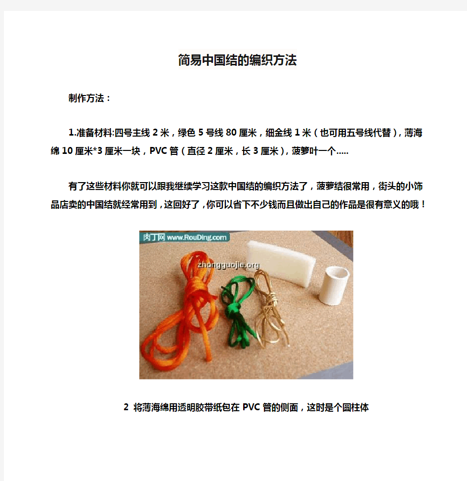 简易中国结的编织方法