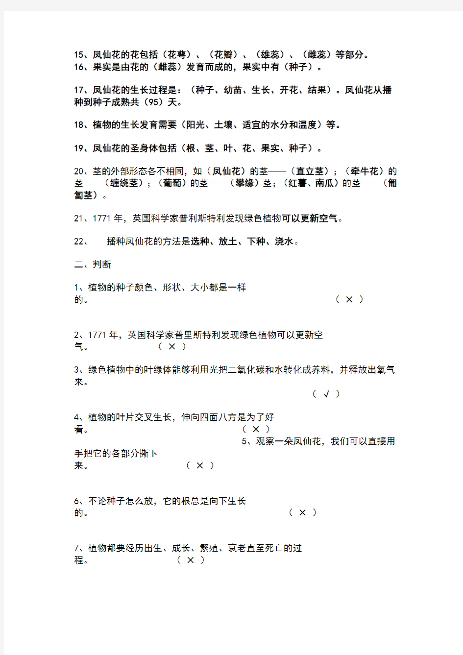 教科版小学科学三年级下册第一单元复习题