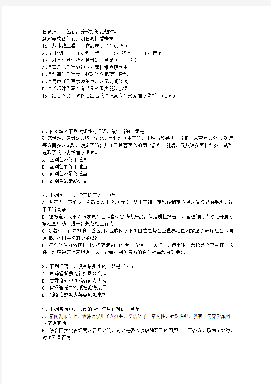 2015河南省高考语文试题及详细答案最新版本图文
