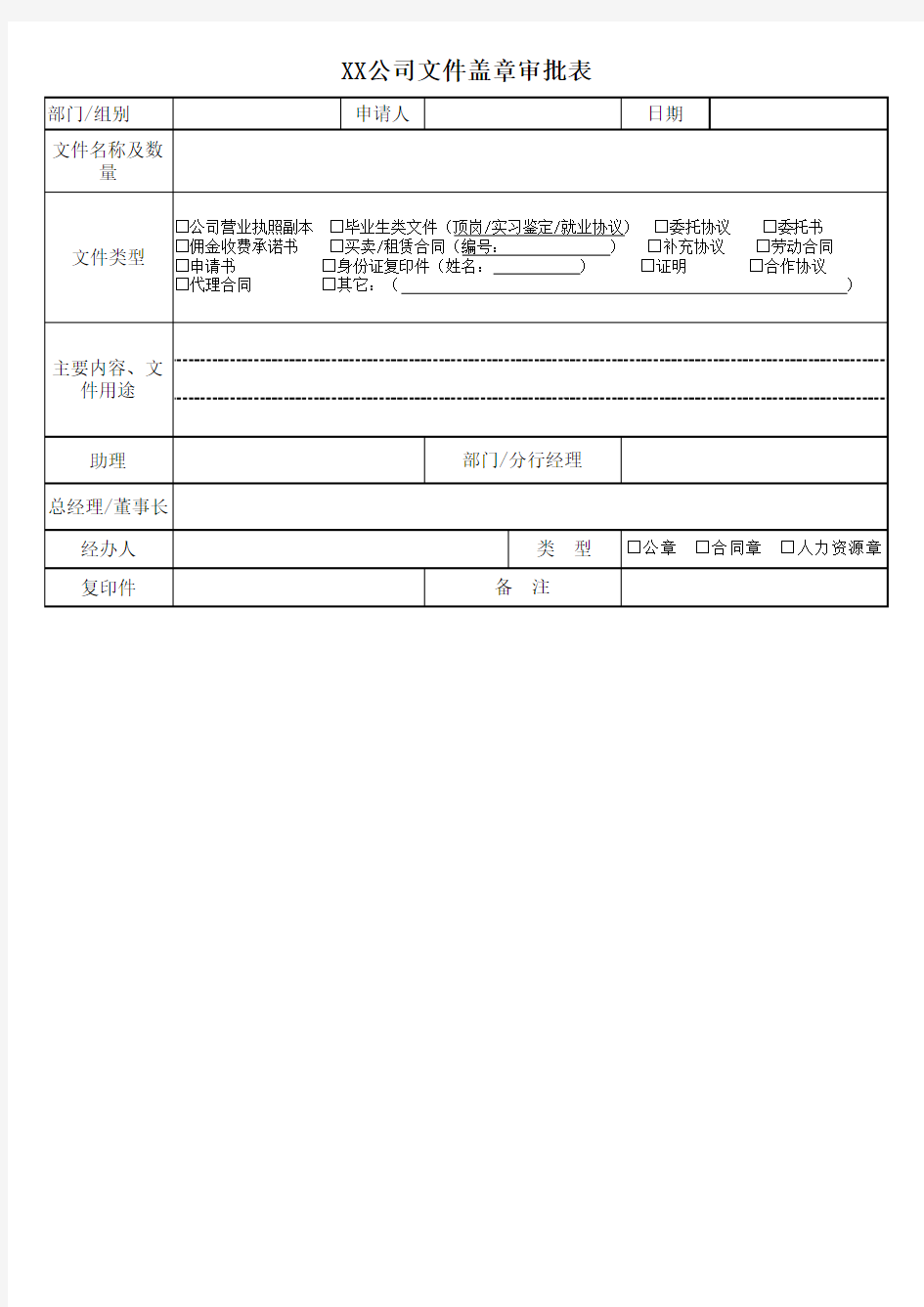 公司文件盖章审批表