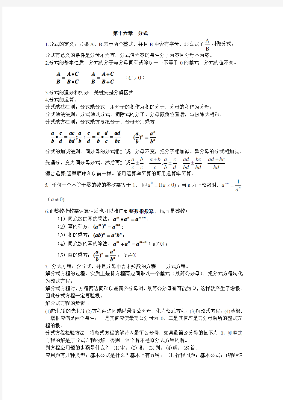 八年级数学下册   分式知识点总结