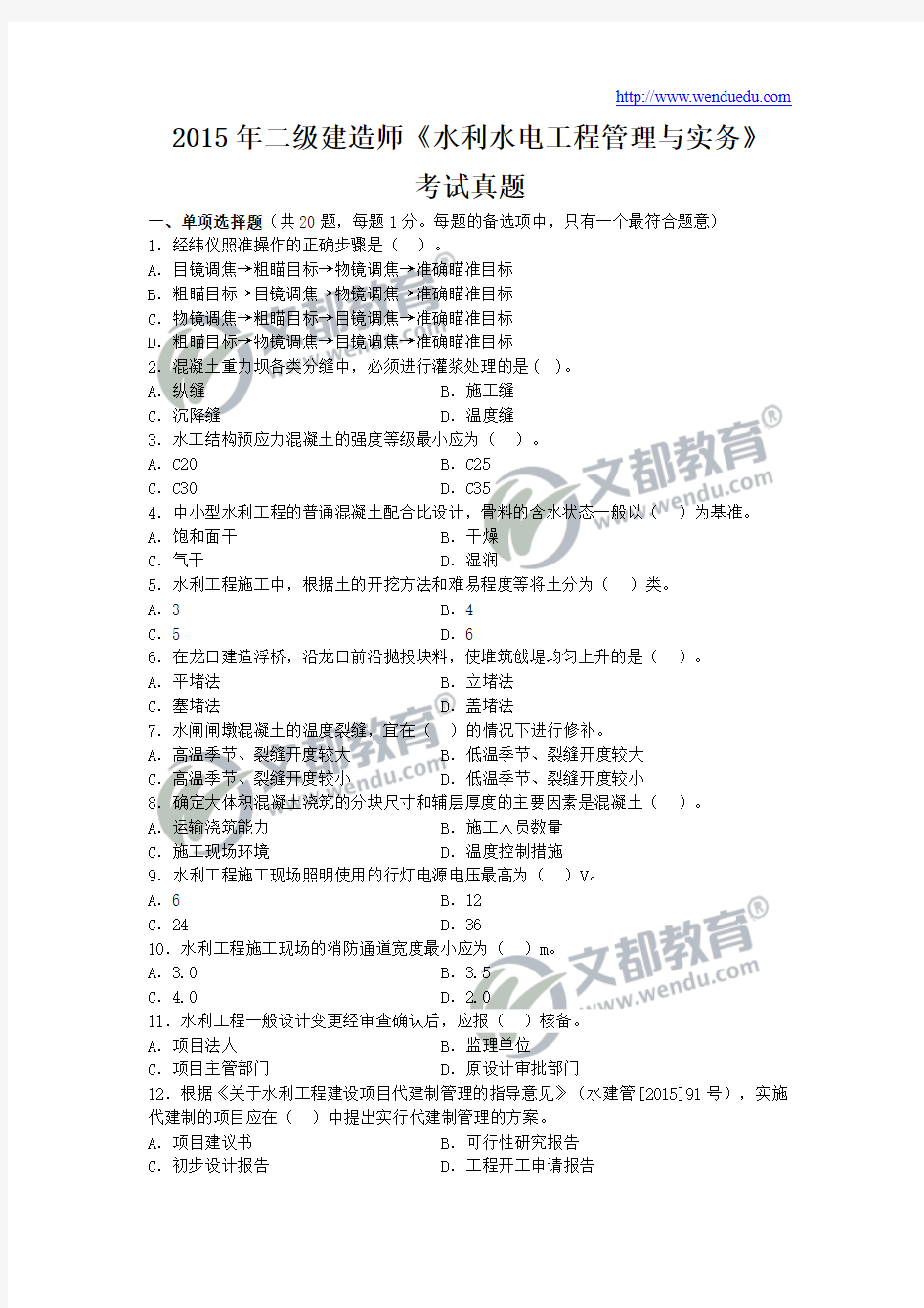 2015年二级建造师《水利水电工程管理与实务》真题及答案解析