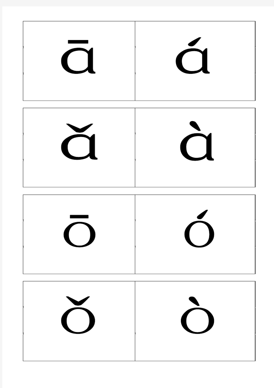 汉语拼音卡片制作修改版 - 四线卡片版