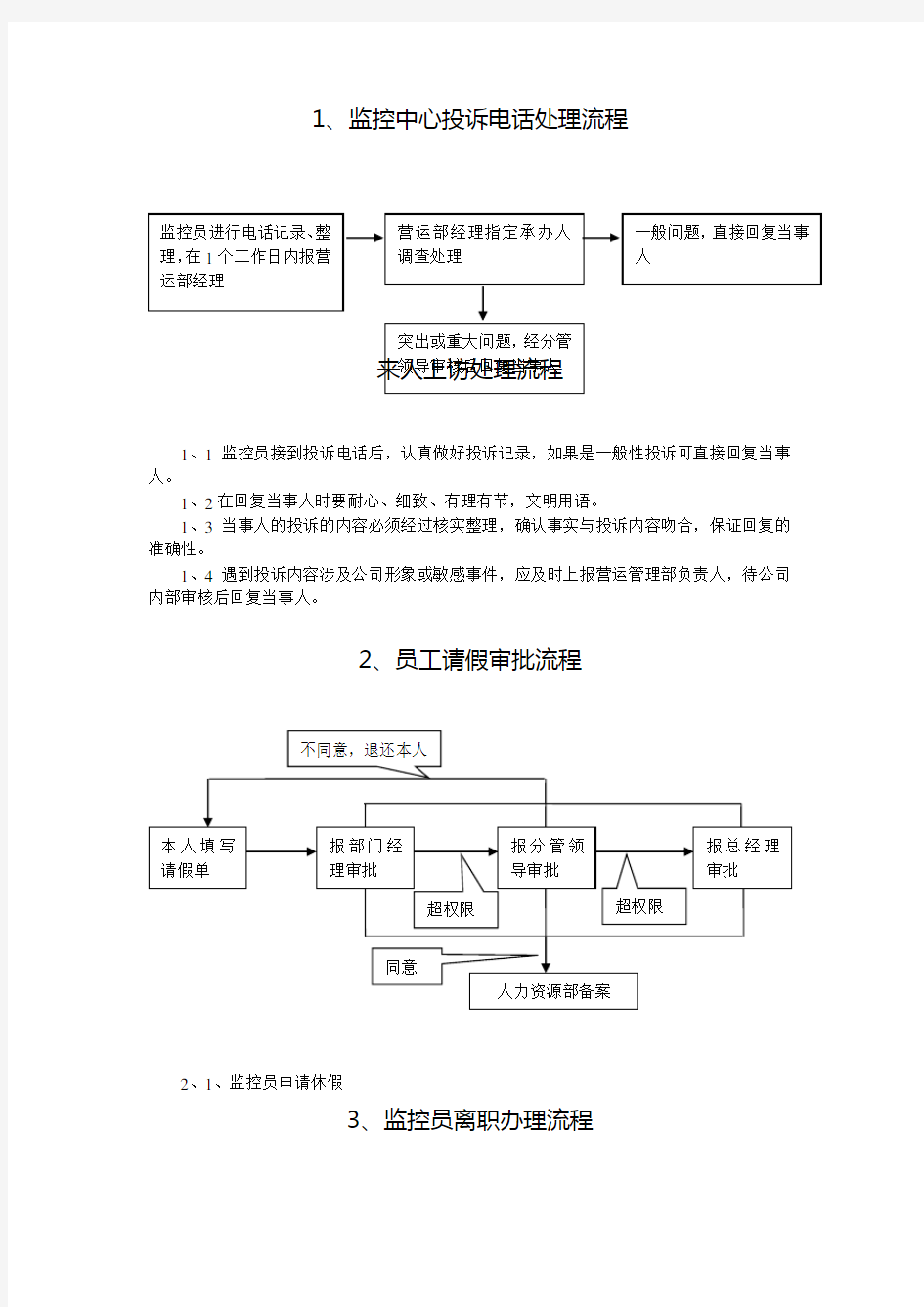 高速公路监控中心各类工作流程