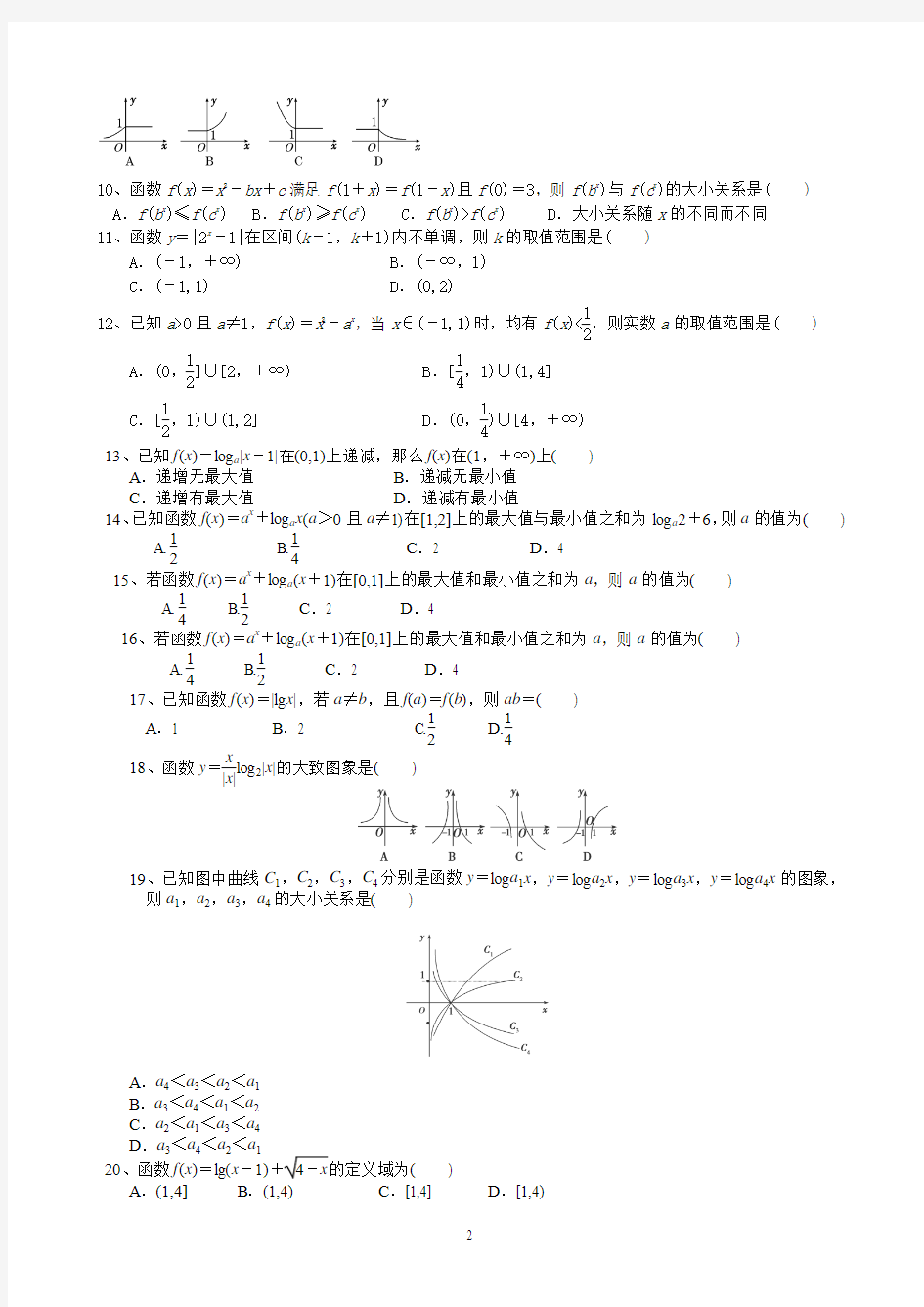 2.1.1指数与指数幂的运算练习题(整理)