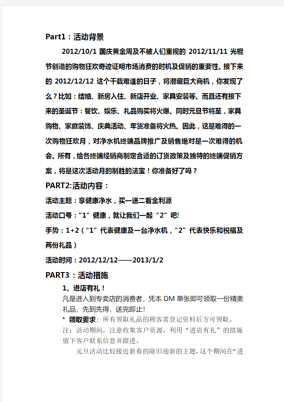 双12促销方案