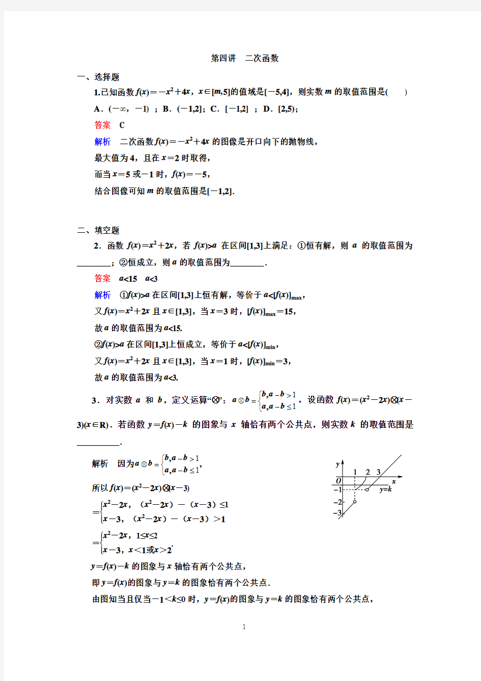 第四讲 二次函数