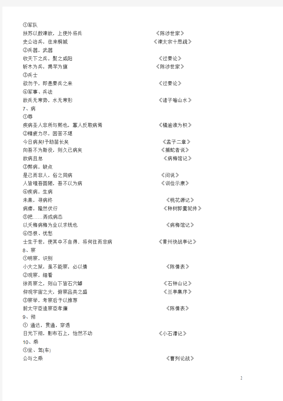 初中文言文300个常见文言实词