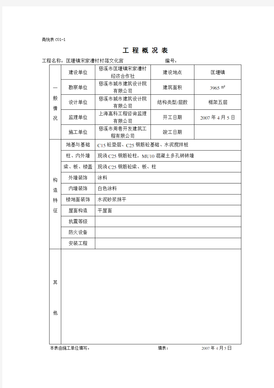 甬统表整套施工资料