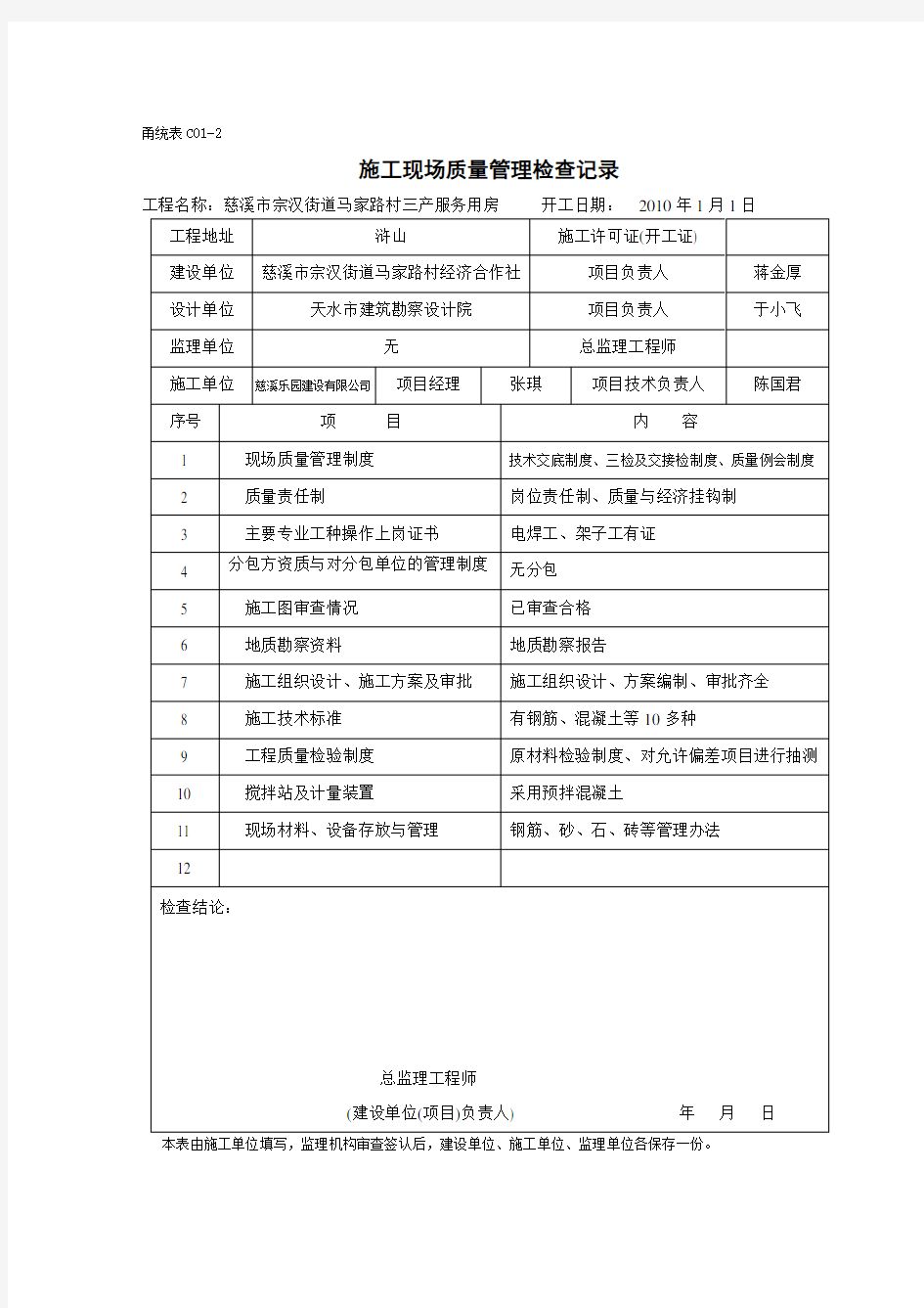 甬统表整套施工资料