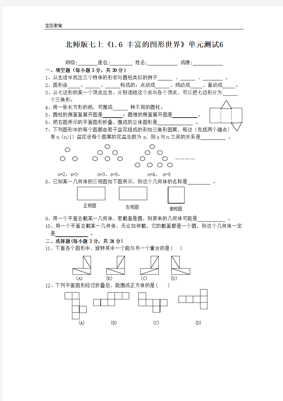 生活中的平面图形 单元测试6