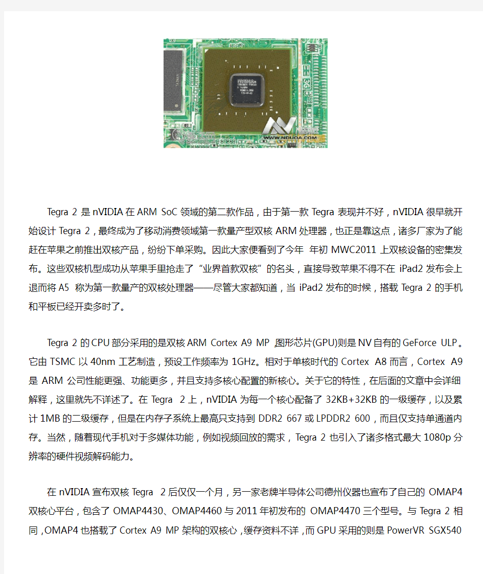手机双核CPU处理器详细介绍