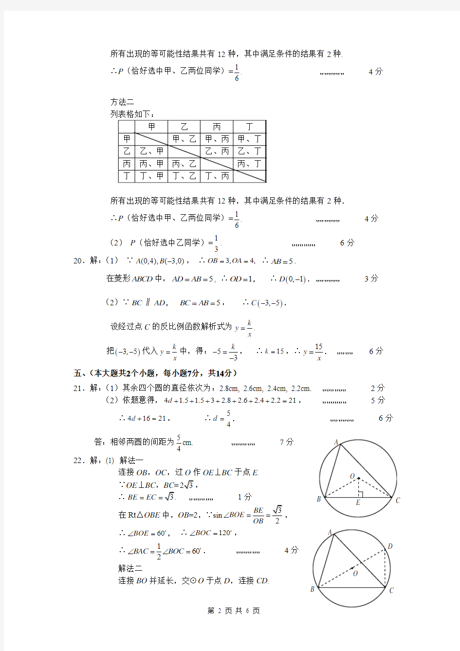 2011年南昌市中考数学试卷答案