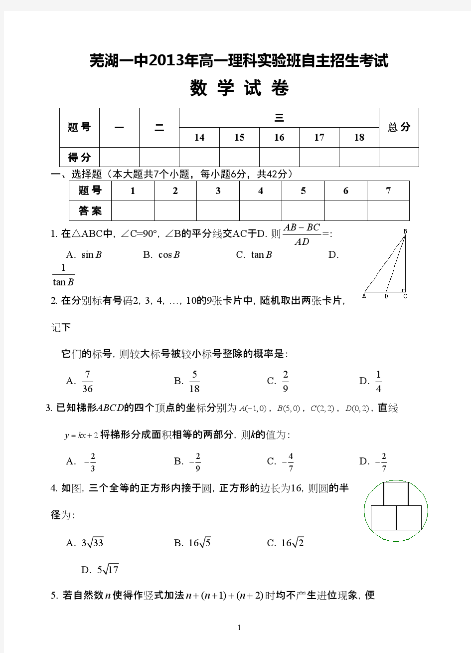 芜湖一中2013年高一理科实验班招生数学试题及答案