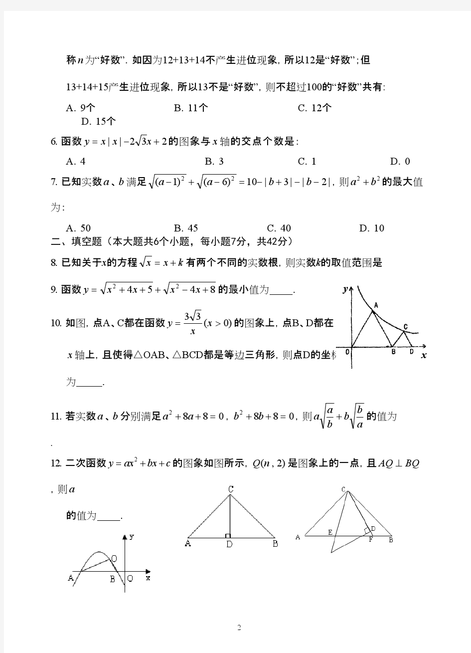 芜湖一中2013年高一理科实验班招生数学试题及答案