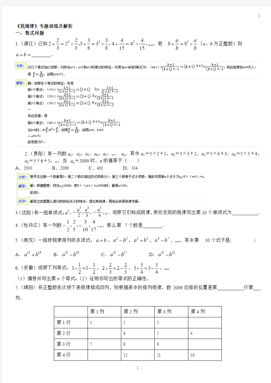 中考数学找规律问题归纳及解析