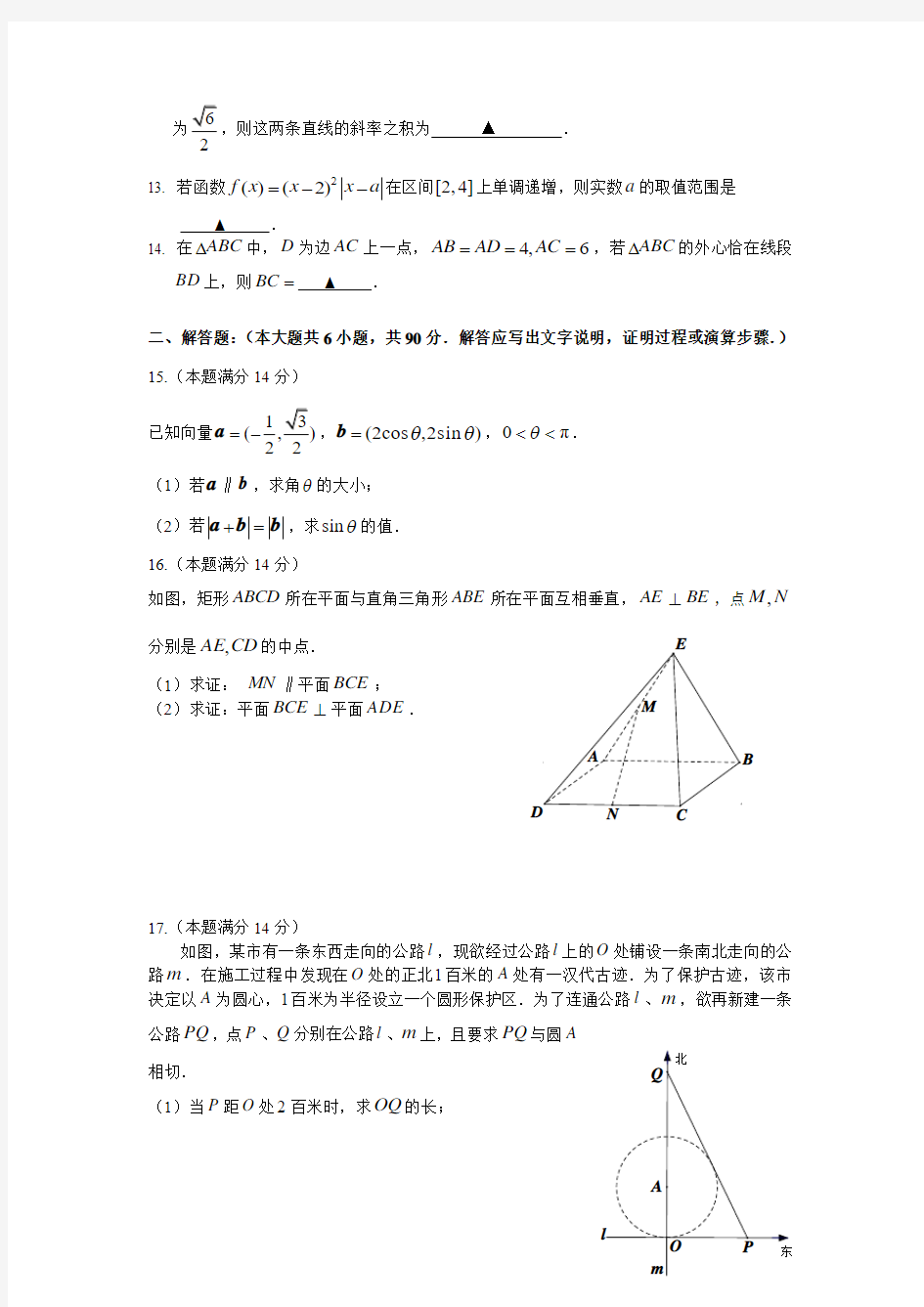 江苏省泰州市2015届高三第二次模拟考试 数学试卷