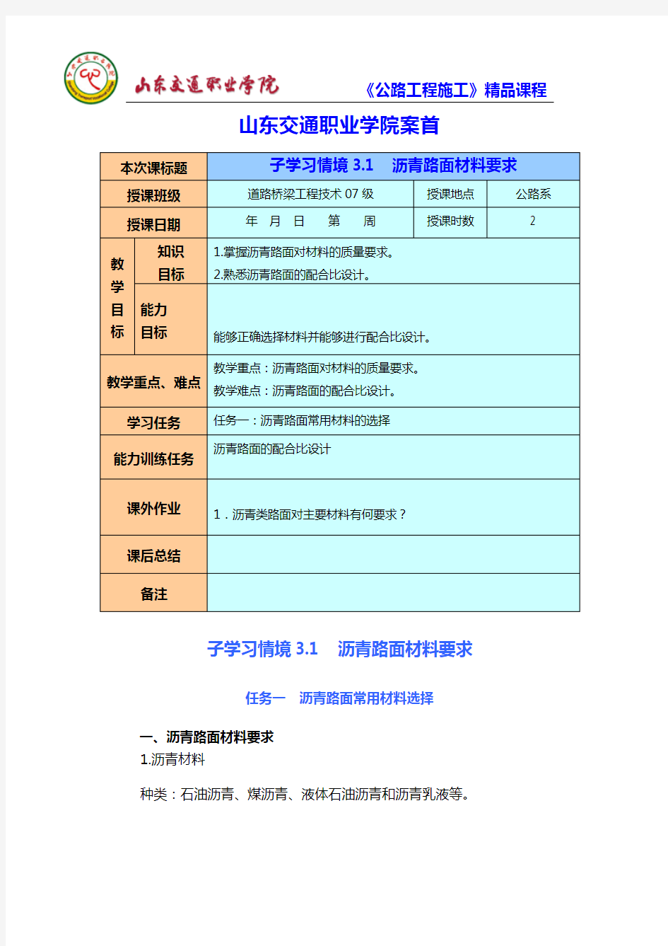 沥青路面的分类和材料要求