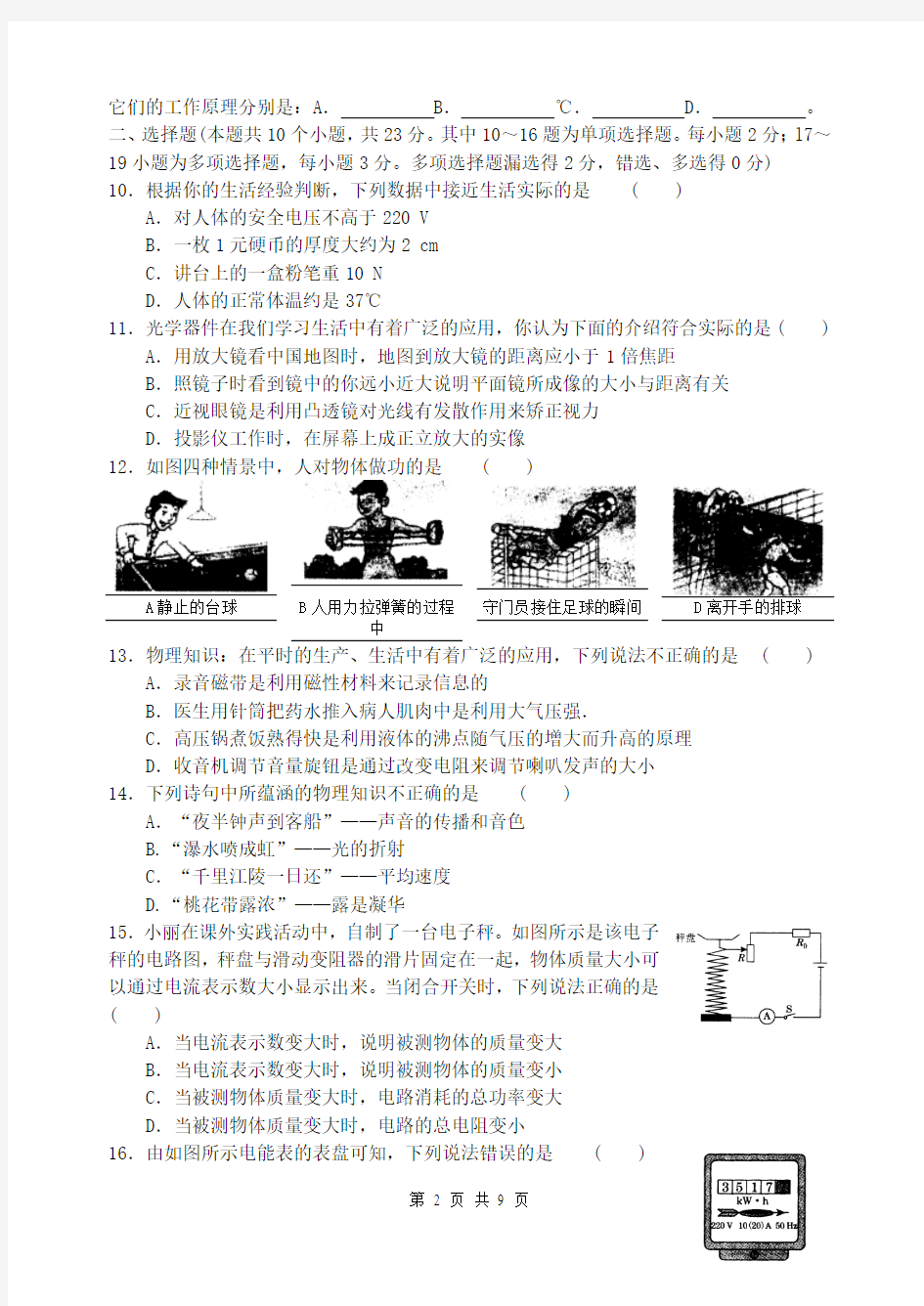 【精校版】2010年辽宁省锦州市中考物理试题和答案解析和答案解析
