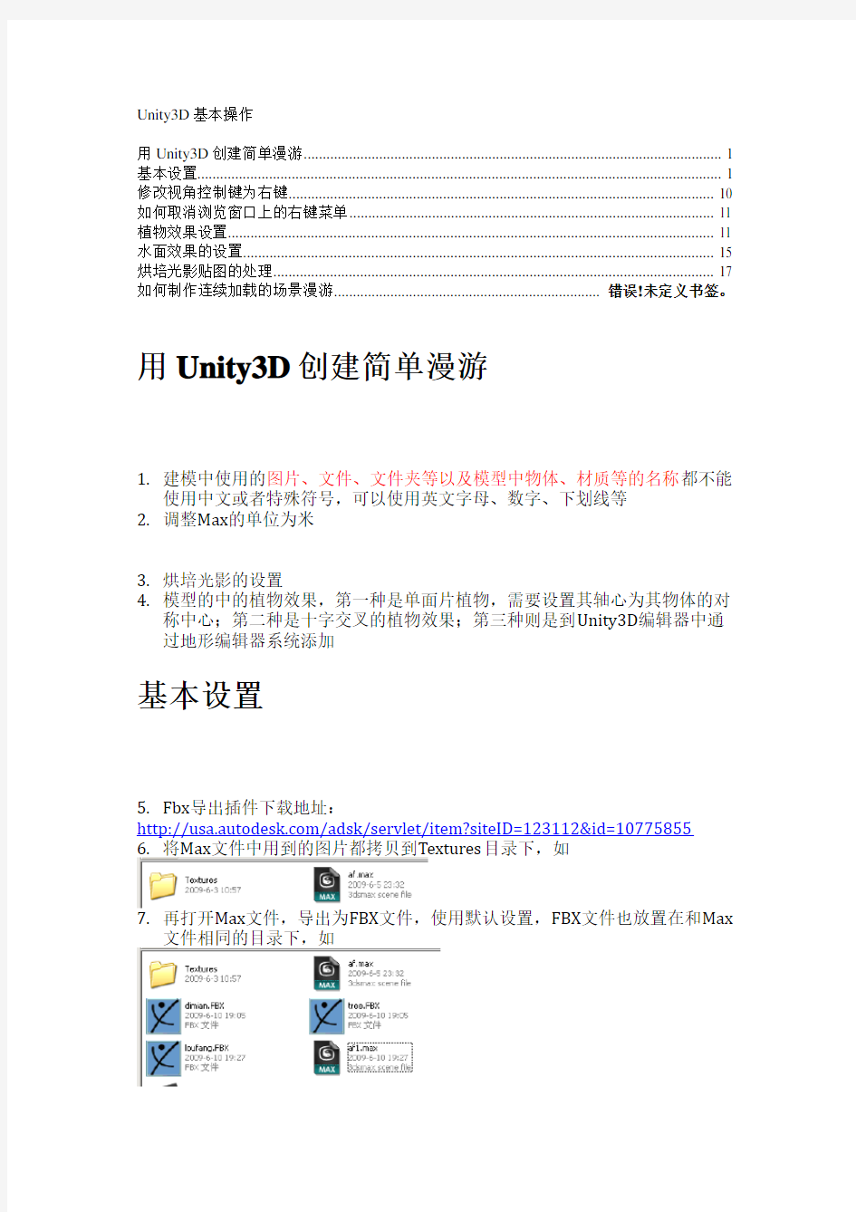 Unity3D入门中文版教材