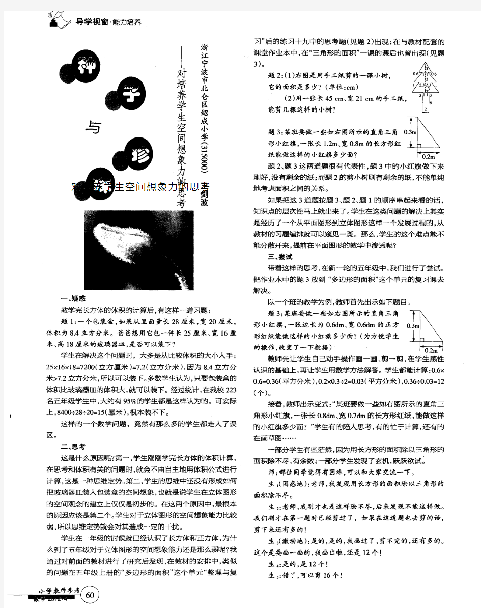 种子与珍珠——对培养学生空间想象力的思考