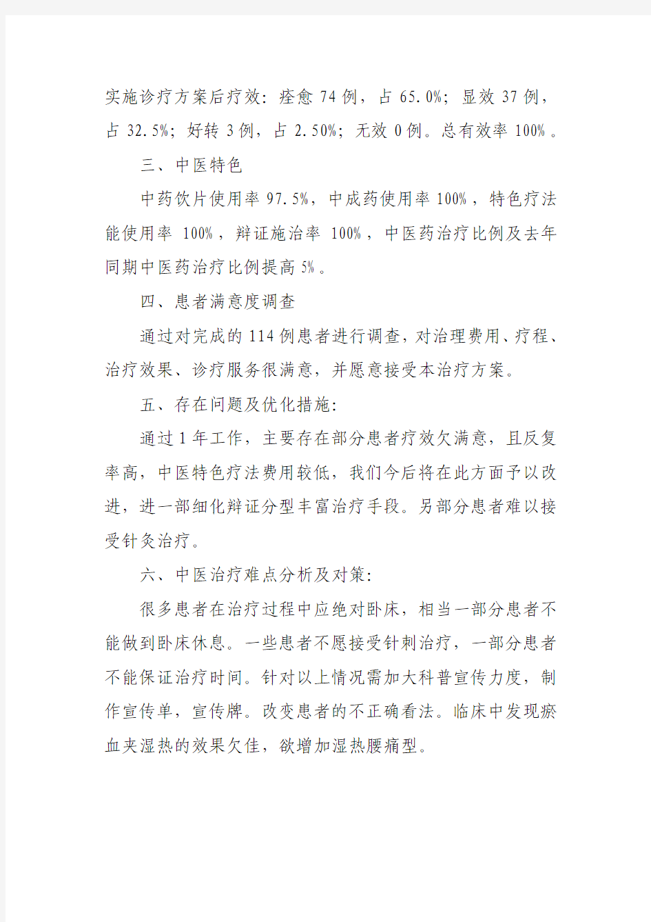 腰痛总结2010Microsoft Word 文档 (2)