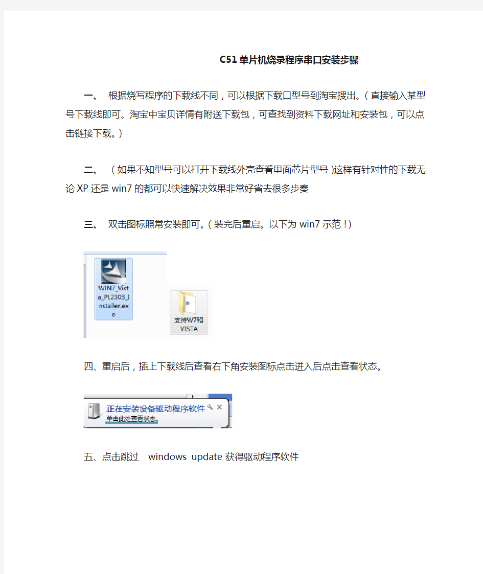 简单实用C51单片机烧录程序串口安装步骤与教程