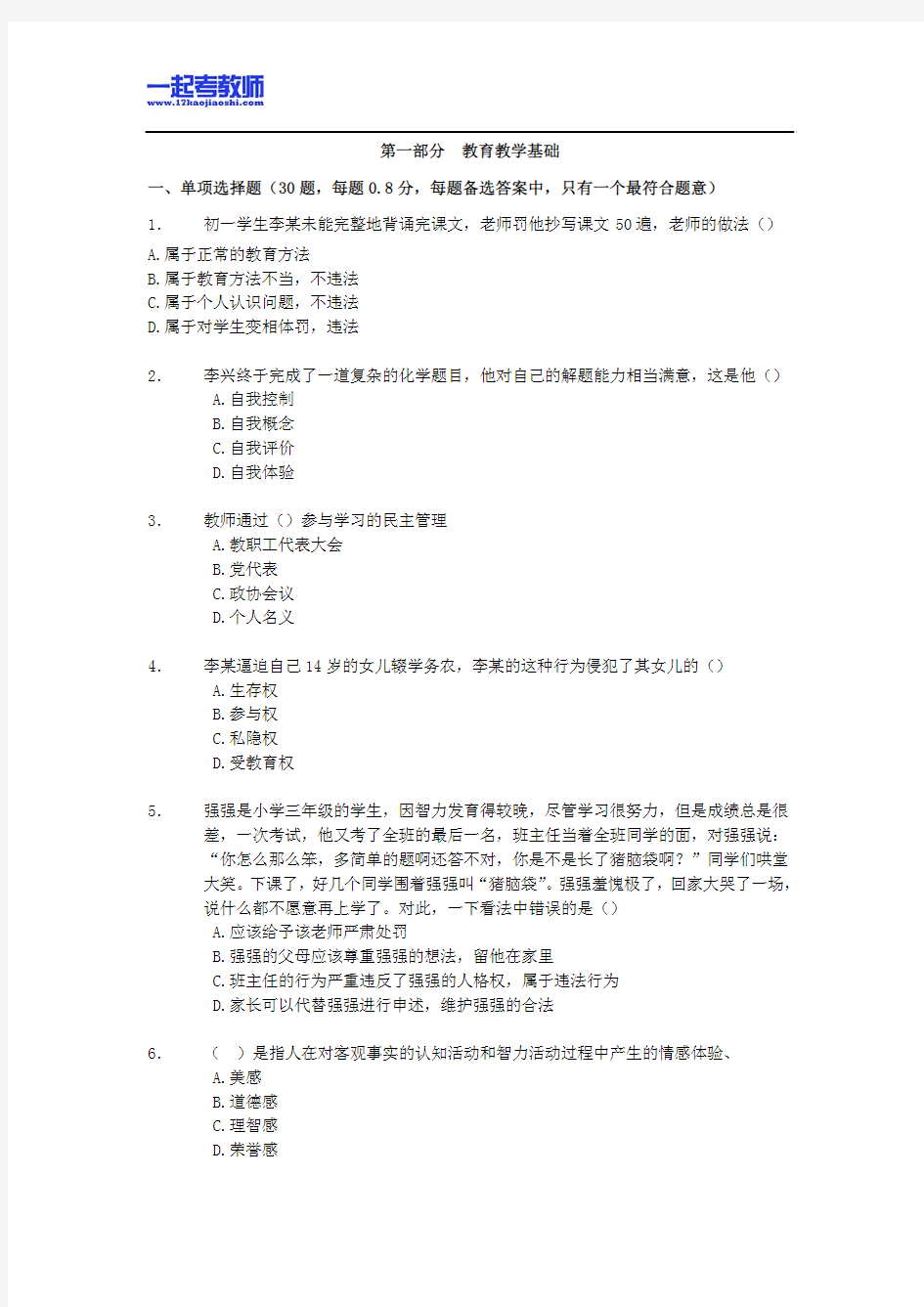 2012年深圳市教师招聘考试笔试中学学段教育综合真题答案解析
