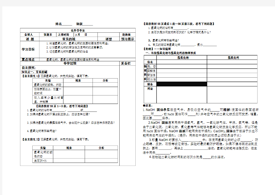 常见碱的物理性质