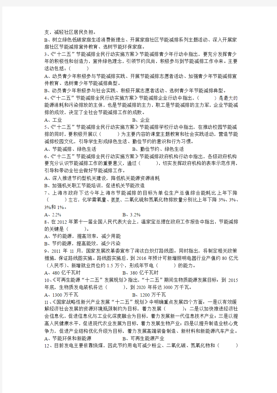 上海2012年“华谊杯”节能知识竞赛赛题及答案