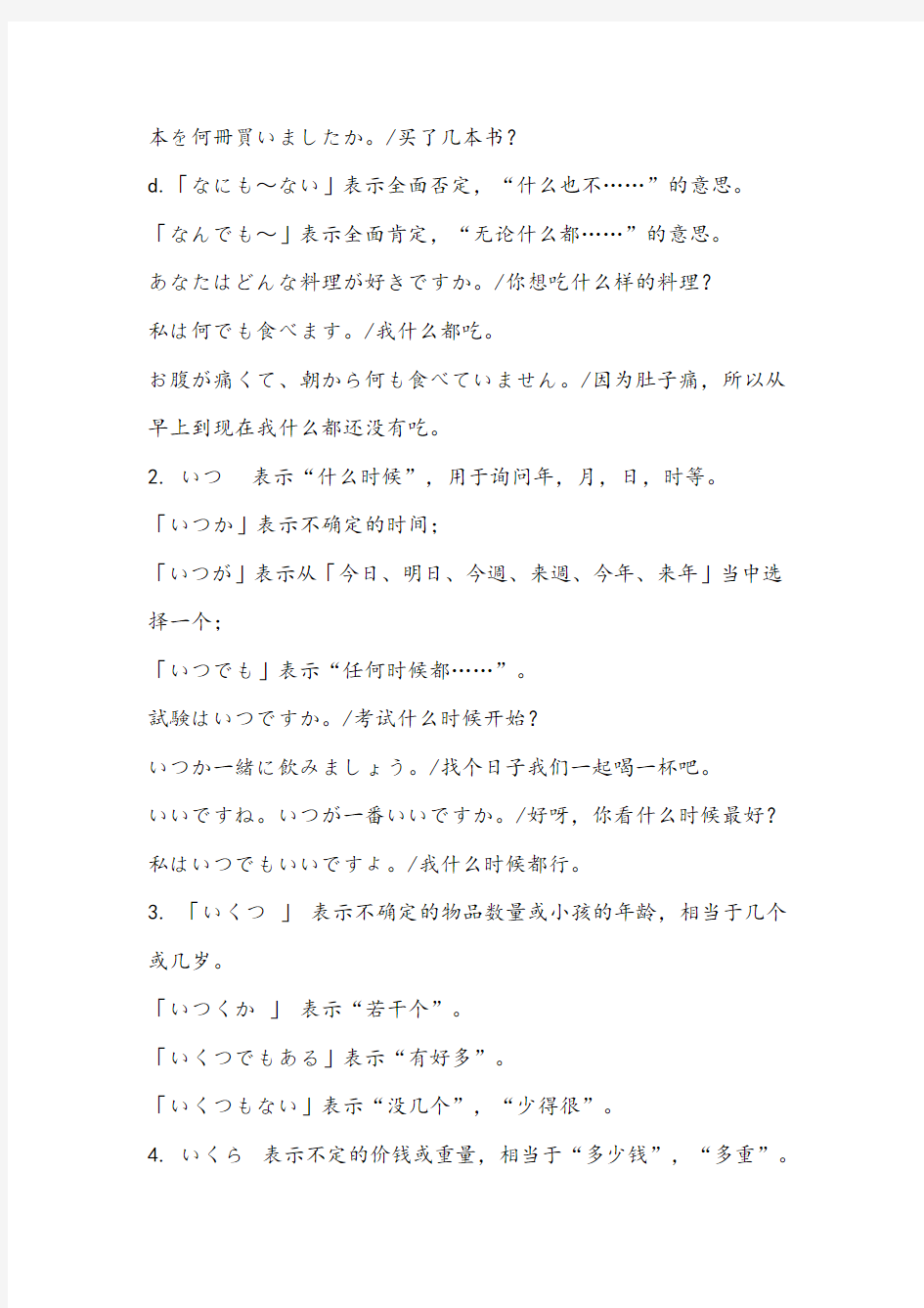 日语N5—N3文法详解汇总篇