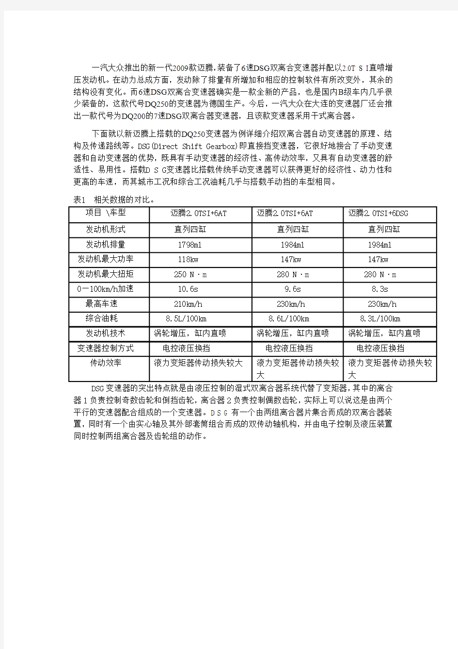 大众DSG6速变速器