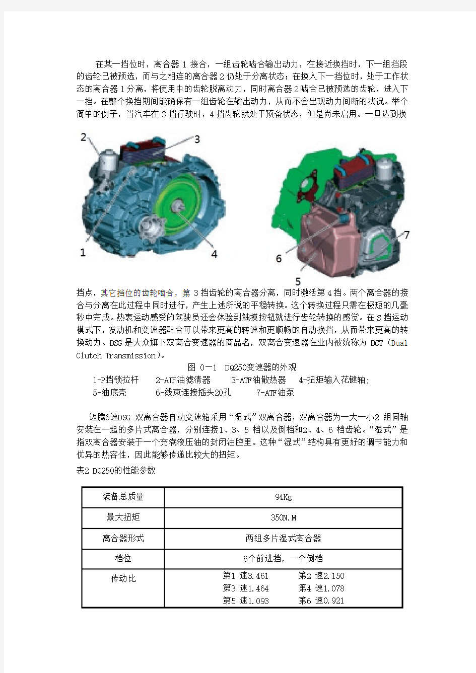 大众DSG6速变速器