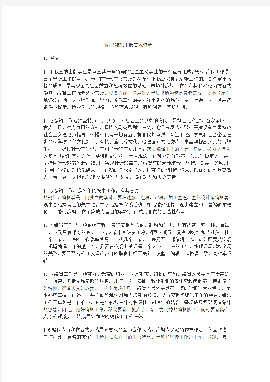 图书编辑出版基本流程