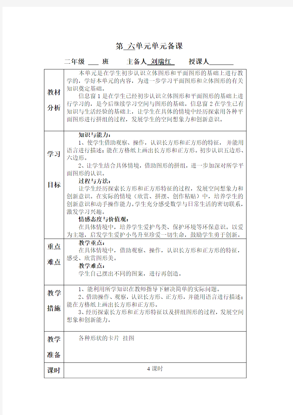 二年级下册第六单元 图形拼组