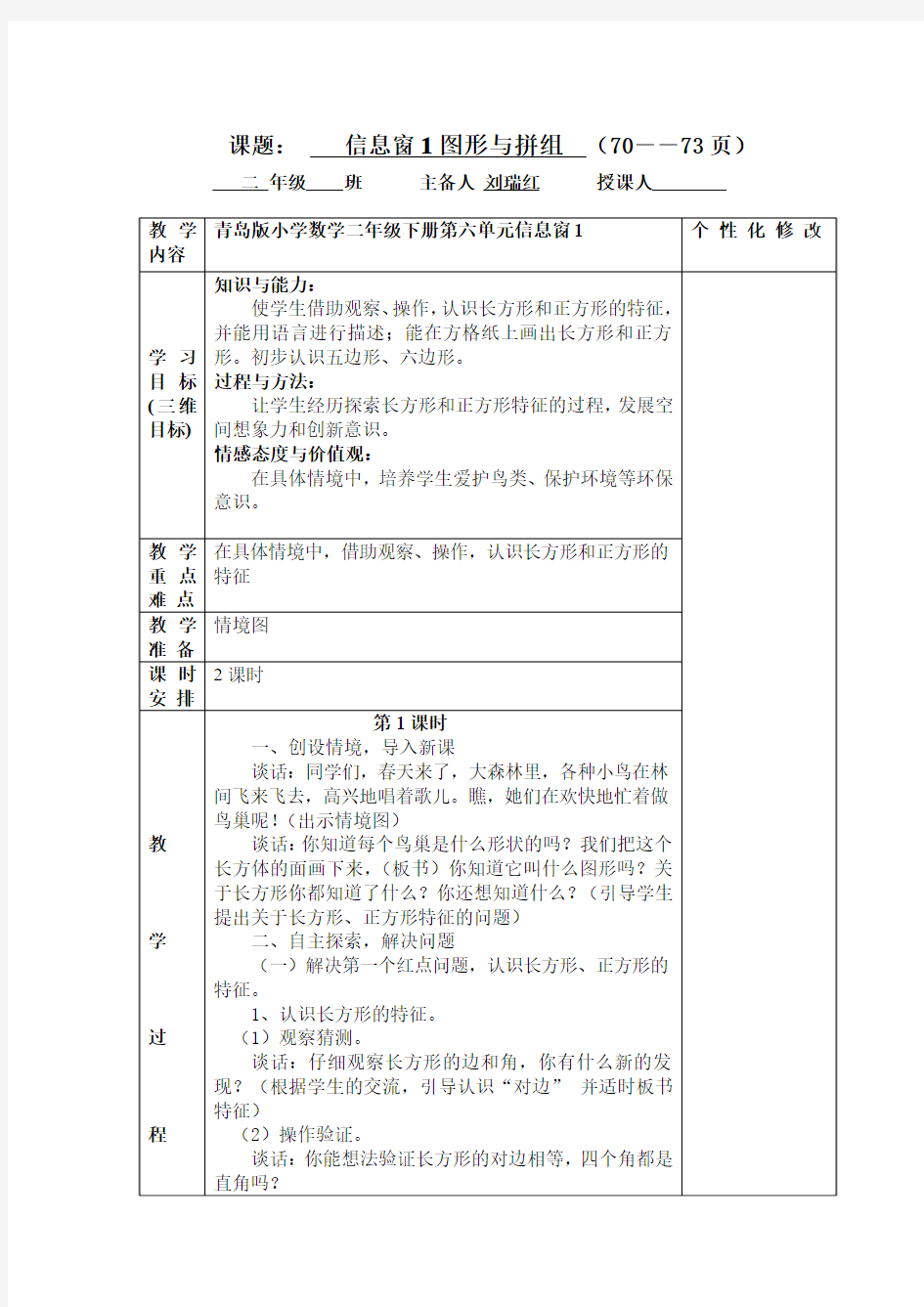 二年级下册第六单元 图形拼组