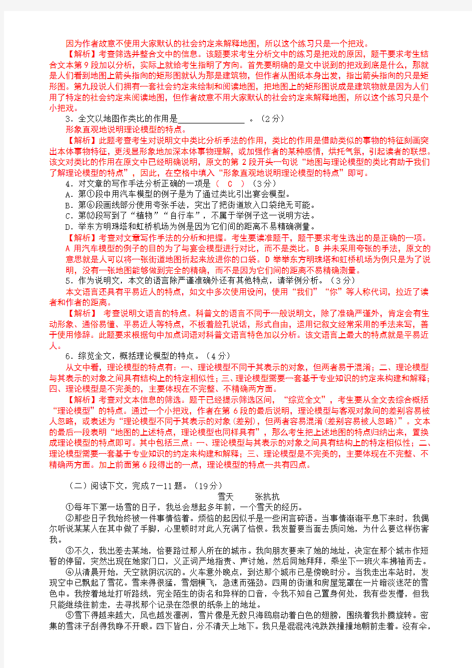 2015年高考上海卷语文试题逐题详解(教师精校版)