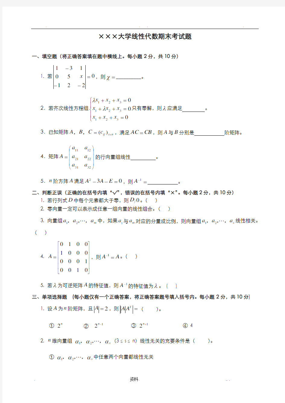 线性代数期末考试卷+答案合集54