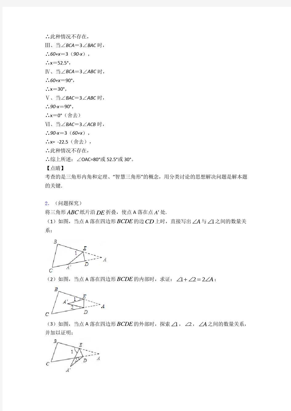 郑州外国语中学数学三角形解答题单元培优测试卷