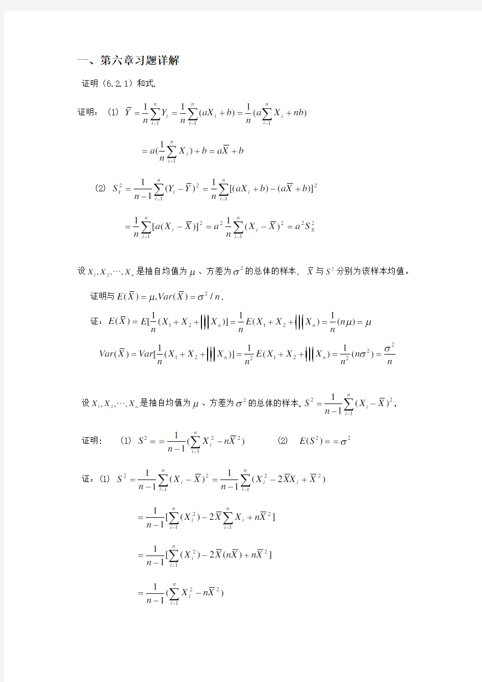 概率论与数理统计学1至7章课后答案