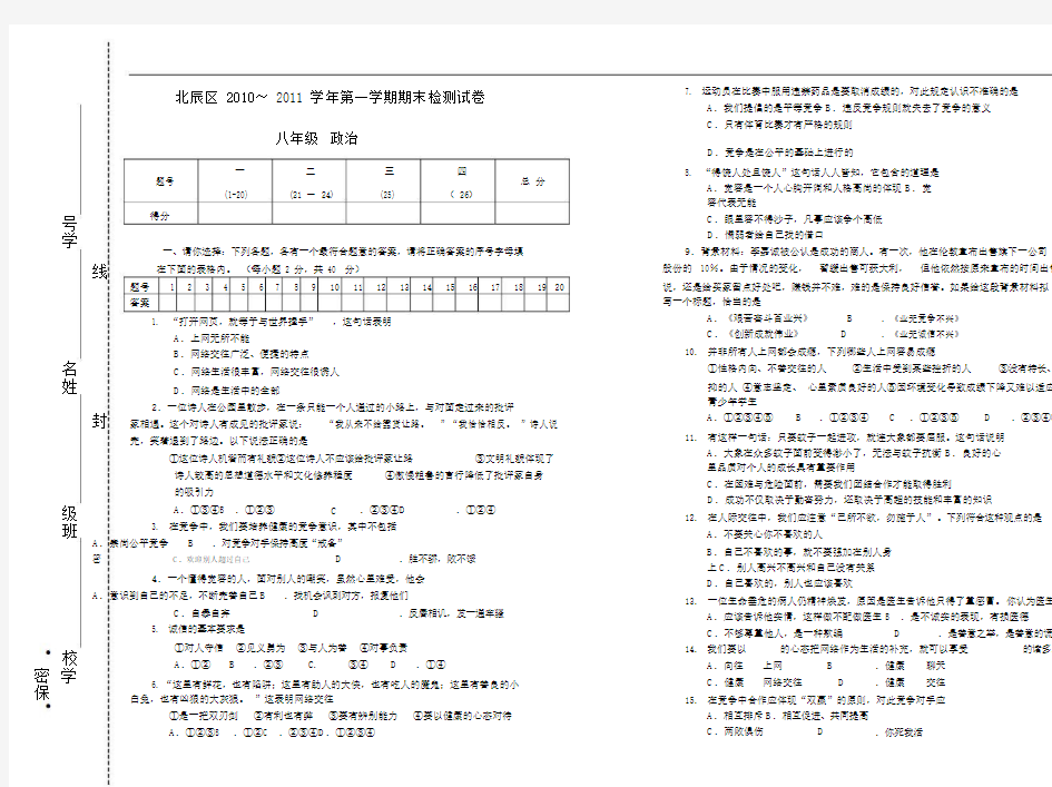 八年级的政治期末考试试卷与答案.doc