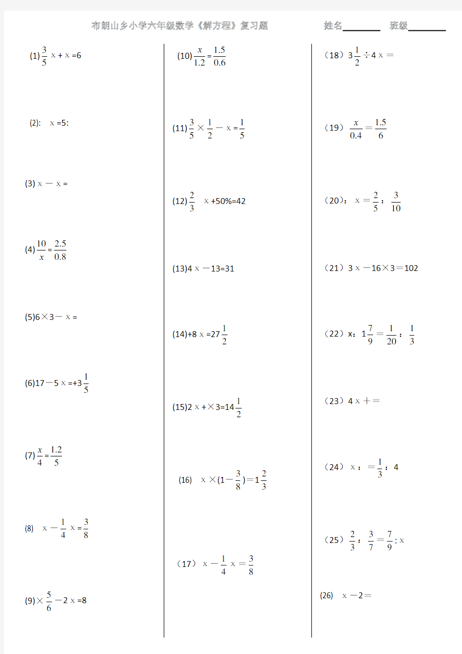 小学六年级数学解方程计算题