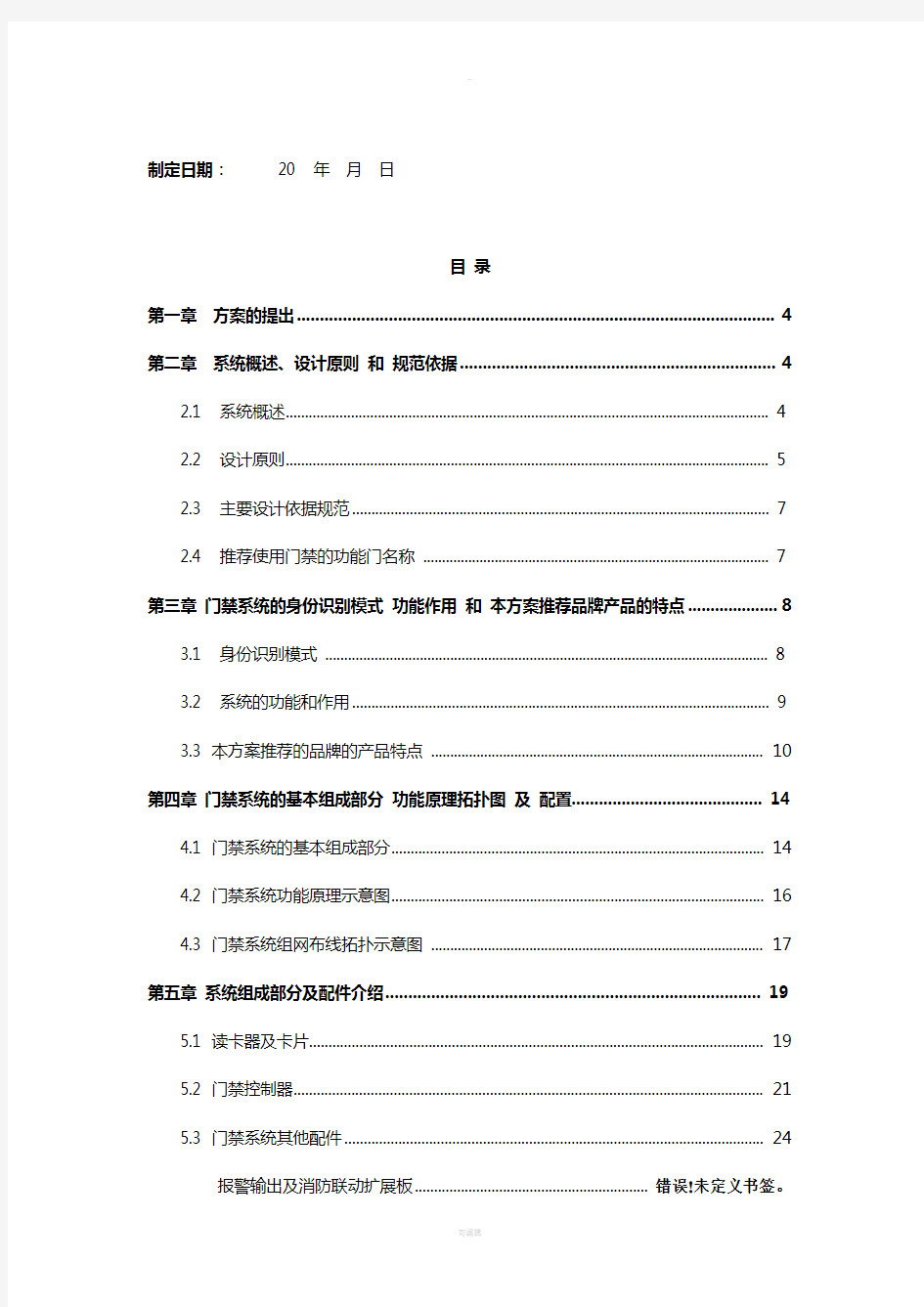 磁卡门禁控制管理系统介绍说明