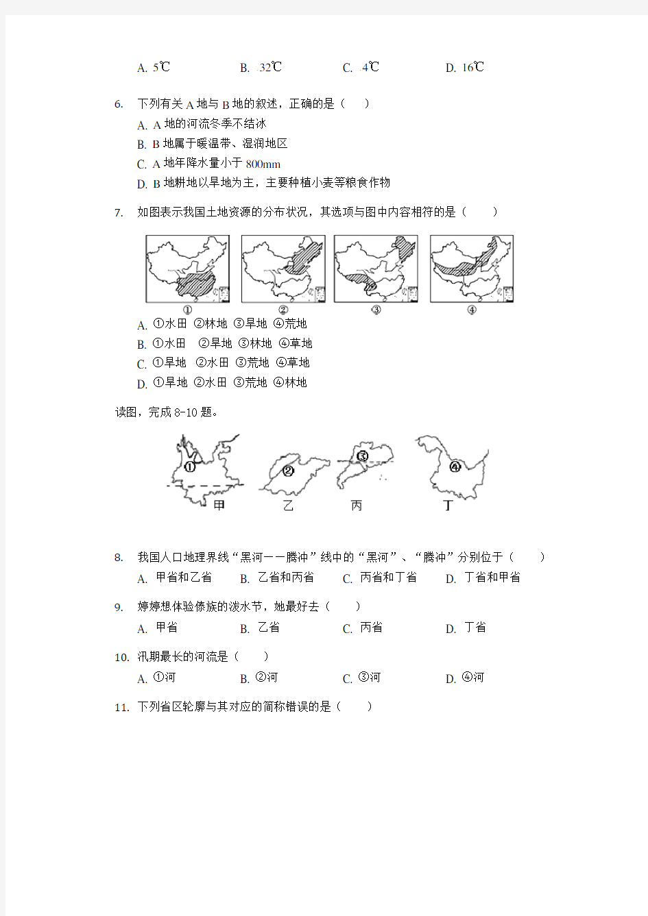 初中地理专项训练：中国的疆域和人口(附答案)